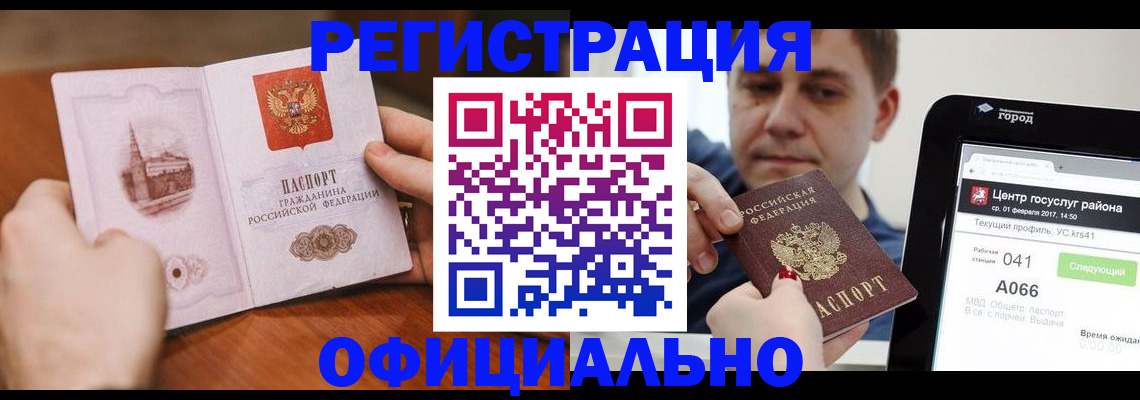 прописка законно в Называевске