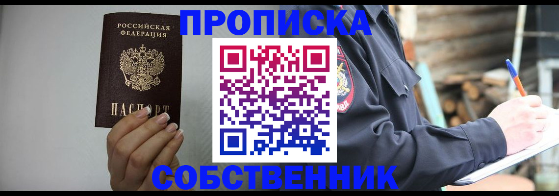 временная регистрация надежно в Называевске