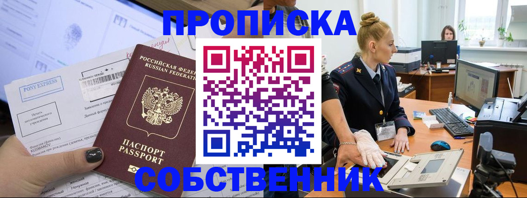 прописка регистрация в Называевске